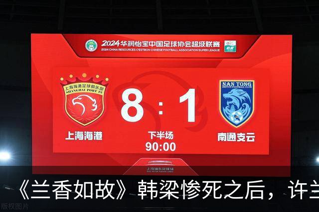 《兰香如故》韩梁惨死之后，许兰香方才醒悟，最爱自己的原来是林锦岐