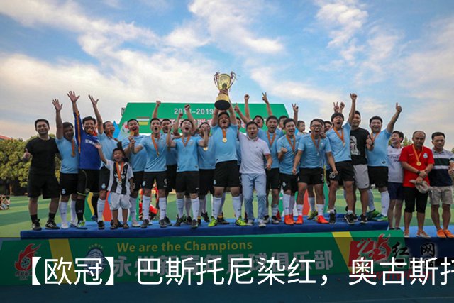 【欧冠】巴斯托尼染红，奥古斯托制胜！国米1比0矿工