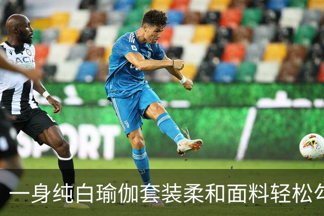 一身纯白瑜伽套装柔和面料轻松勾勒流畅曲线，熟风穿搭耐看又大方