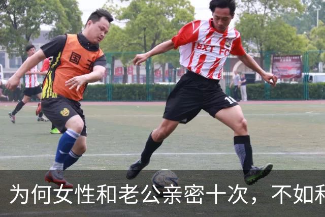 为何女性和老公亲密十次，不如和陌生人偷情一次呢？
