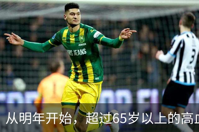 从明年开始，超过65岁以上的高血压患者，一定要做好这6个准备