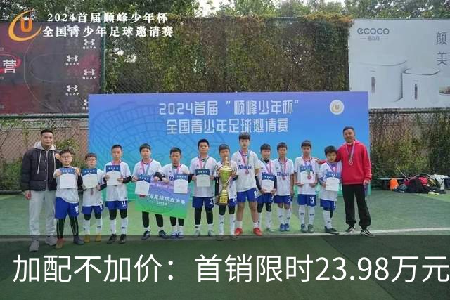 加配不加价：首销限时23.98万元2026款理想i6车型正式发布