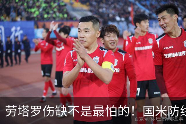 劳塔罗伤缺不是最怕的！国米防线塌了，齐沃客场自救