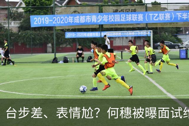 台步差、表情尬？何穗被曝面试维密惨遭拒，称没热度产后身材拉垮