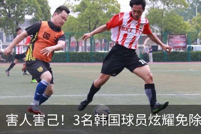 害人害己！3名韩国球员炫耀免除兵役引众怒 体育会长：将处罚他们