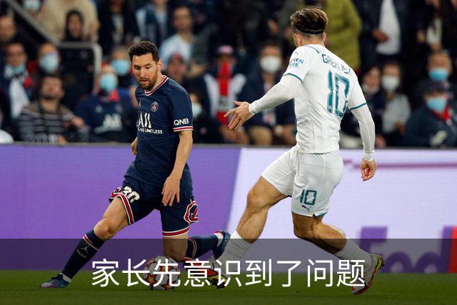 家长先意识到了问题