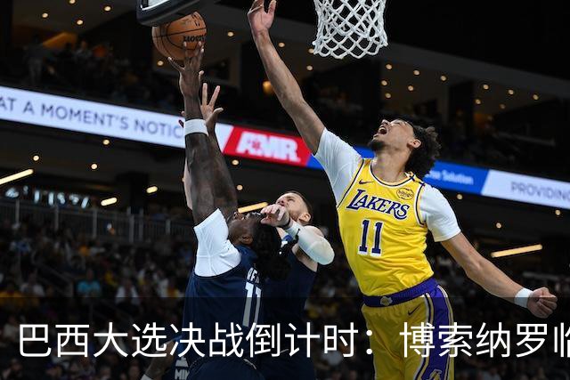 巴西大选决战倒计时：博索纳罗临阵倒戈与卢拉的政治博弈