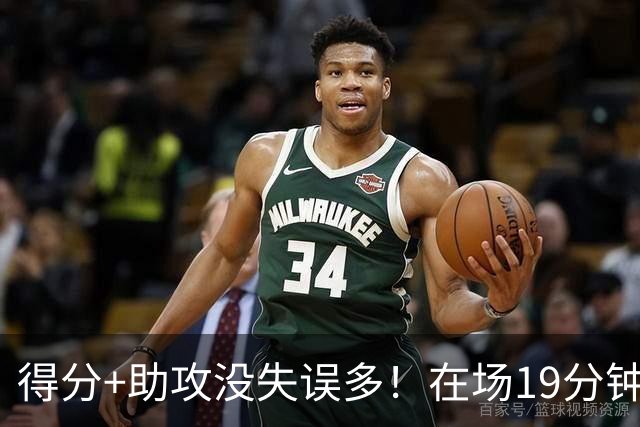 得分+助攻没失误多！在场19分钟输30分，国手后卫回CBA不会打球了？