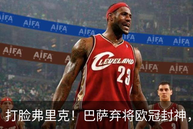打脸弗里克！巴萨弃将欧冠封神，诺坎普这下亏大了