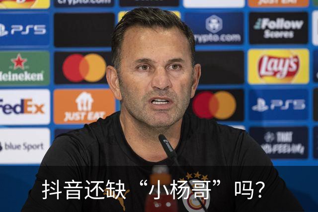 抖音还缺“小杨哥”吗？