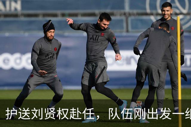 护送刘贤权赴任，队伍刚出发一纸密信就送到日军据点，谁泄的密？
