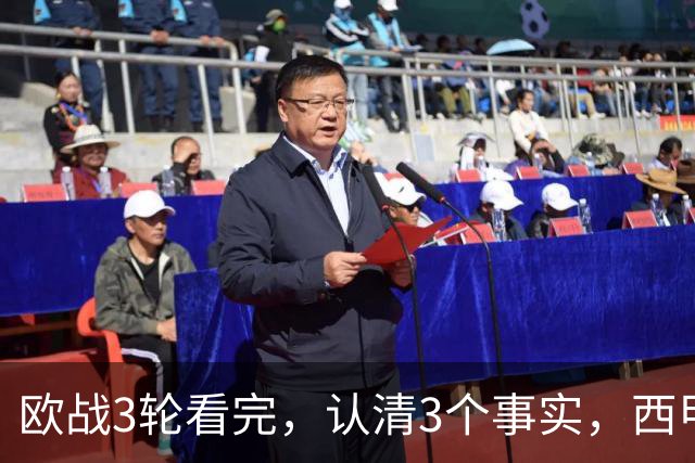 欧战3轮看完，认清3个事实，西甲成赢家豪门翻车成常态没有软柿子