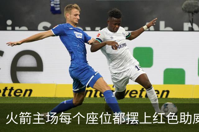 火箭主场每个座位都摆上红色助威T恤，静待球迷入场