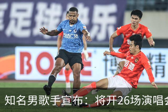 知名男歌手宣布：将开26场演唱会，每晚重唱不同专辑，观众手机须关机封存