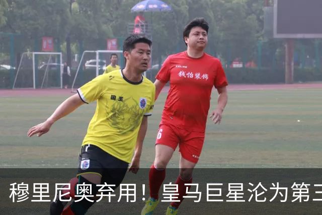 穆里尼奥弃用！皇马巨星沦为第三替补！名宿怒喷：他犯了天大错误
