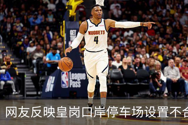 网友反映皇岗口岸停车场设置不合理，相关部门多举措改善车辆通行秩序