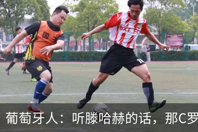 葡萄牙人：听滕哈赫的话，那C罗这是人设崩塌！