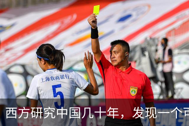 西方研究中国几十年，发现一个可怕的真相，中国竟是这样的国家