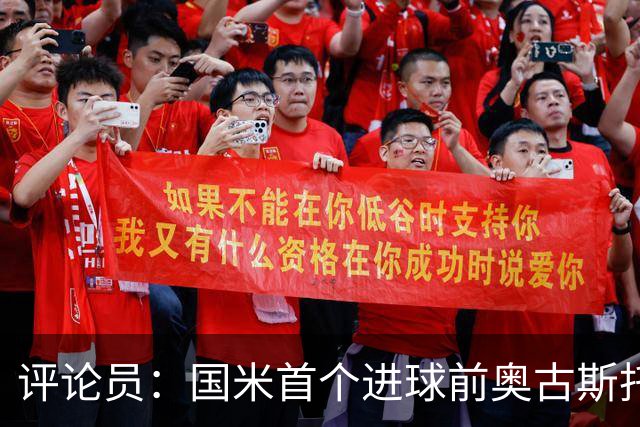 评论员：国米首个进球前奥古斯托明显犯规，但必须由主裁判决定