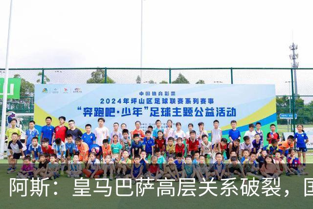 阿斯：皇马巴萨高层关系破裂，国家德比只剩包厢寒暄