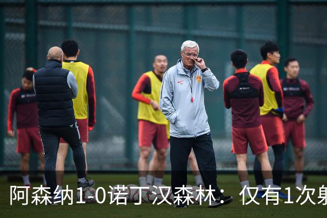 阿森纳1-0诺丁汉森林：仅有1次射正，丑陋3分，马杜埃凯替补制胜