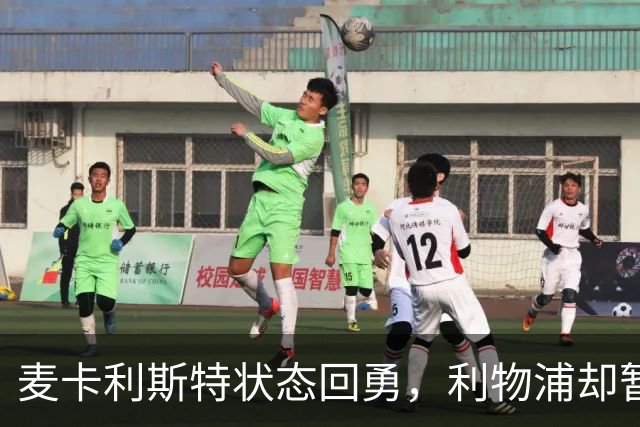 麦卡利斯特状态回勇，利物浦却暂不急着谈续约