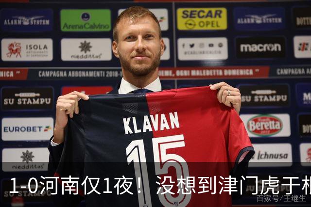 1-0河南仅1夜！没想到津门虎于根伟赛后这样说，谢蒂内说的让人动容