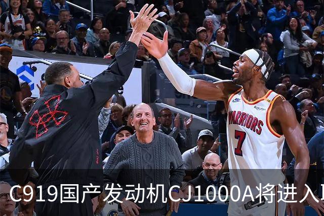 C919国产发动机CJ1000A将进入取证试飞
