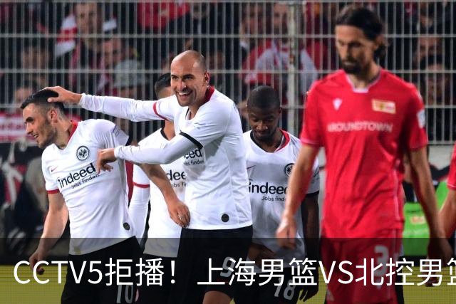 CCTV5拒播！上海男篮VS北控男篮，拉塞尔PK国家队首发控卫，鹿死谁手